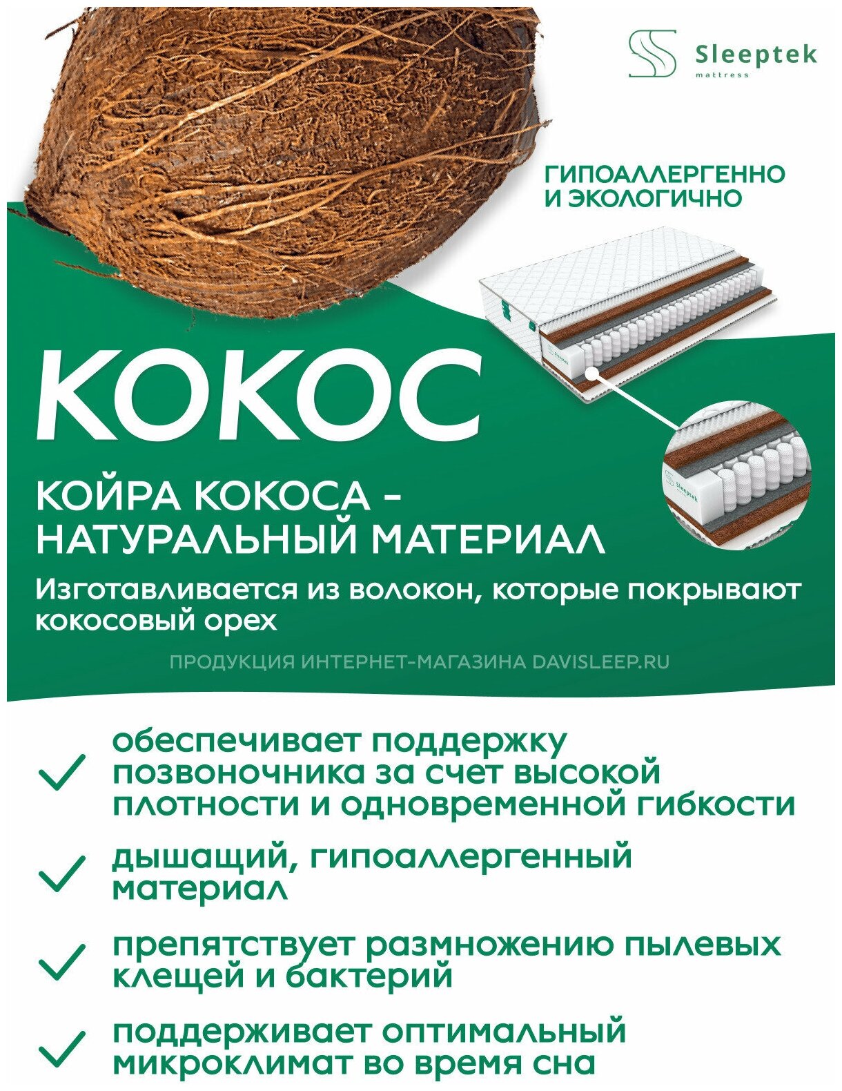 Матрас Sleeptek PremierBIG SoftCocos Double 70х195 - фотография № 2