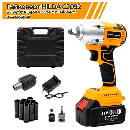 Гайковерт HiLDA CJ092 с кейсом аккумулятором и расширенным набором аксессуаров 689900₽