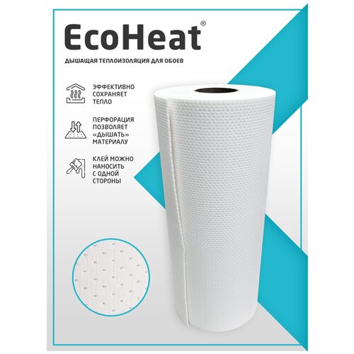 Дышащий теплоизоляционный слой Isolon EcoHeat подложка под обои 3 мм, 14 пог. м.