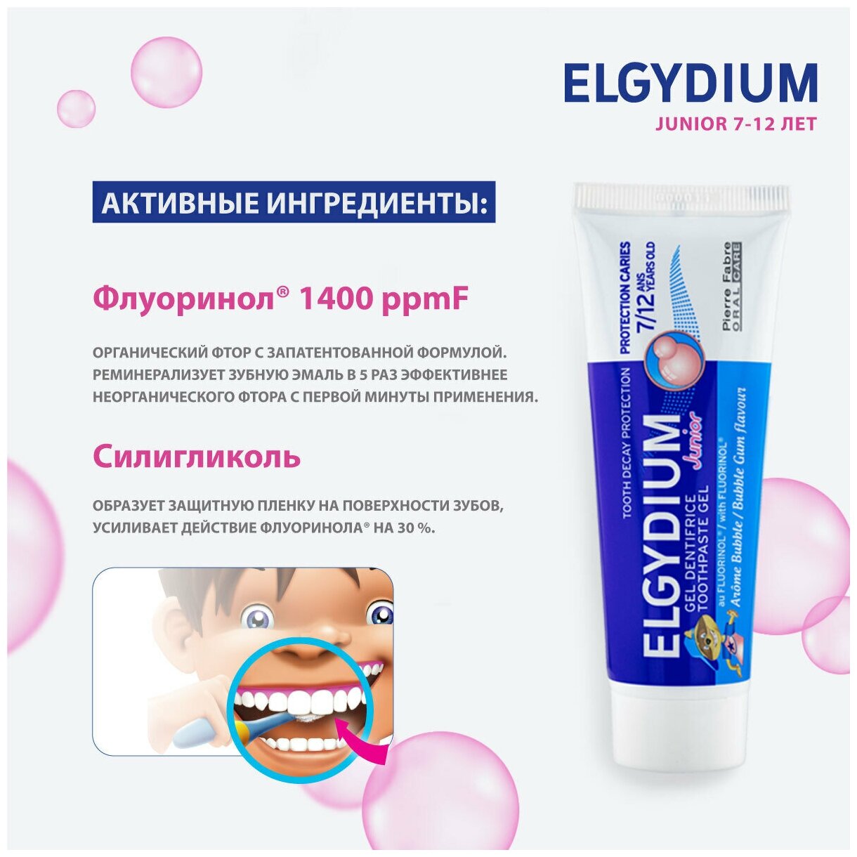 Pierre Fabre Elgydium Junior Protection Aroma Bubble / Зубная паста 7-12 лет , 50 мл.