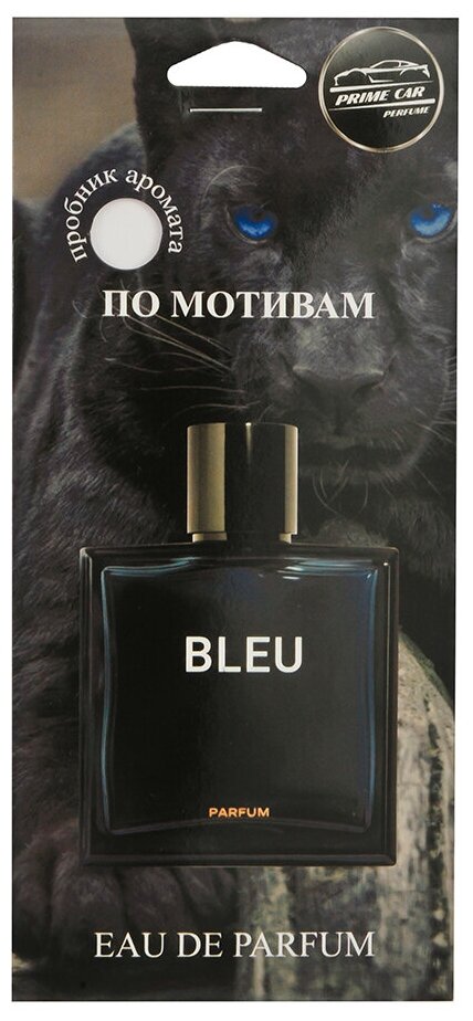 Ароматизатор PRIME CAR PERFUME BLEU AК-016