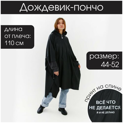 Дождевик Сима-ленд, размер one size, черный дождевик reisenthel размер one size черный