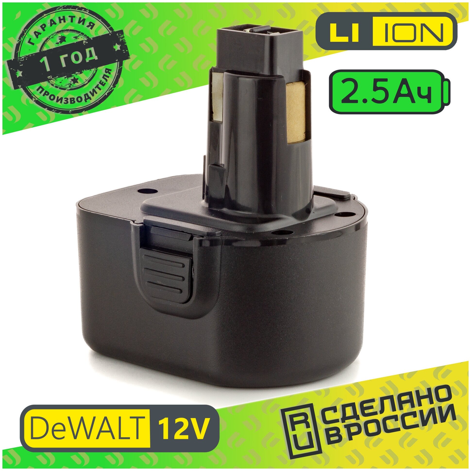 Аккумулятор для DeWalt DE9501 Li-ion 12V 2.5 Ah