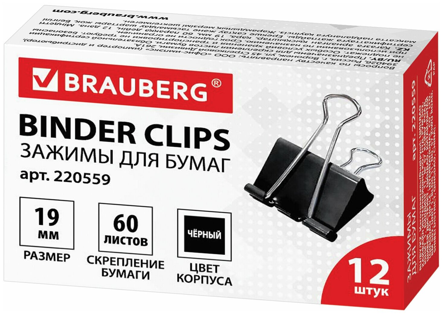 Зажимы для бумаг BRAUBERG, комплект 12 шт, 19 мм, на 60 листов, черные, картонная коробка, 220559 В наборе: 5компл.