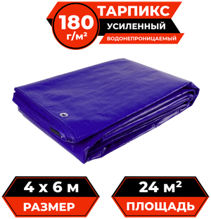 Тент брезент (полог баннер) 4х6 м 180 г/м2 "Тарпикс" тарпаулин укрывной, строительный, туристический, прочность 15кН/м