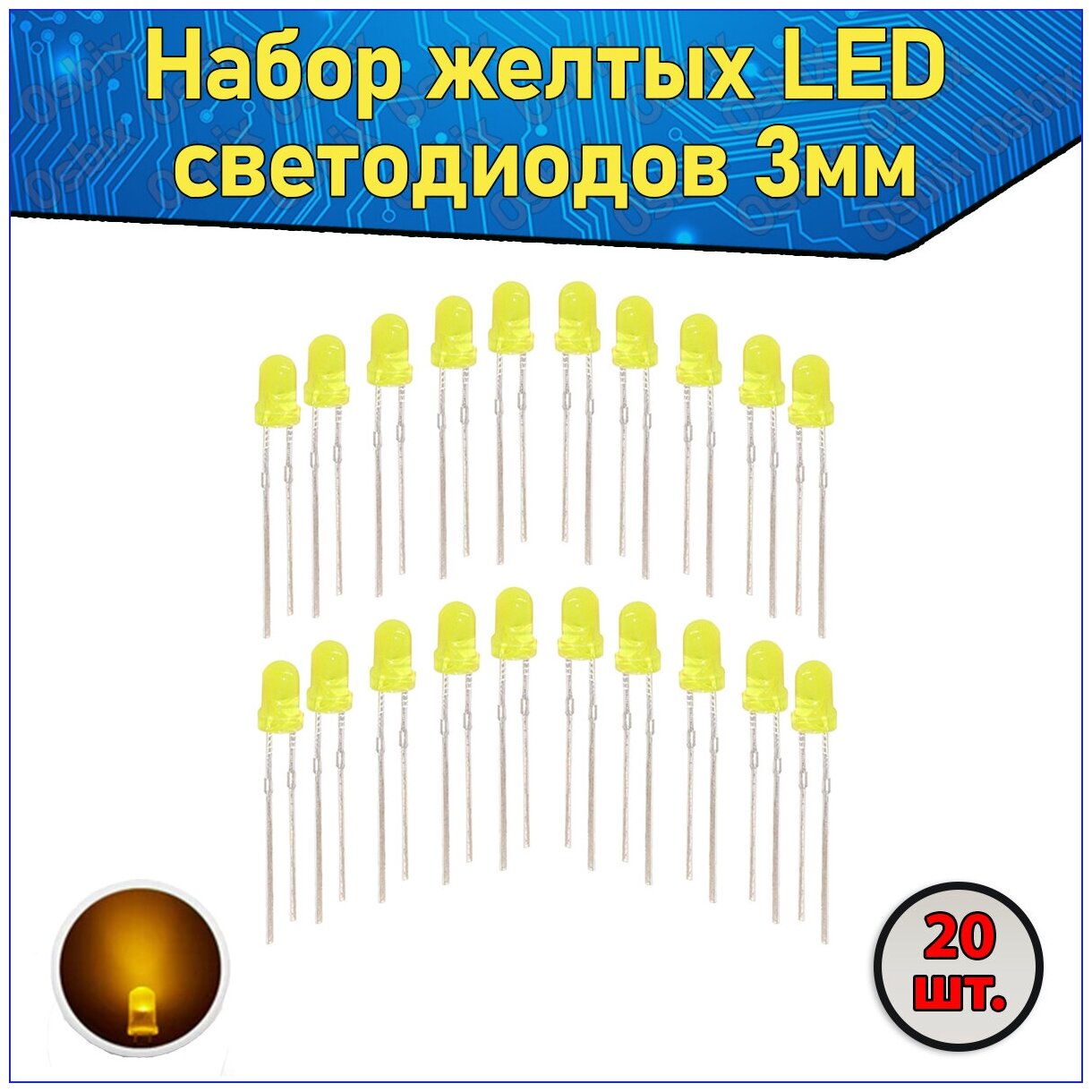 Набор желтых LED светодиодов 3мм 20 шт. с короткими ножками & Комплект F3 LED diode