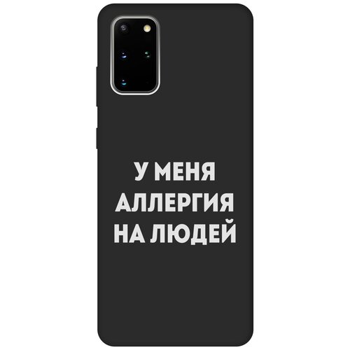 Матовый Soft Touch силиконовый чехол на Samsung Galaxy S20+, Самсунг С20 Плюс с 3D принтом Allergy W черный матовый soft touch силиконовый чехол на samsung galaxy s20 самсунг с20 с 3d принтом princes w черный