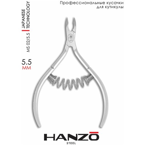 HANZO STEEL, Кусачки для кутикулы MS 02-5.5, 5.5 мм
