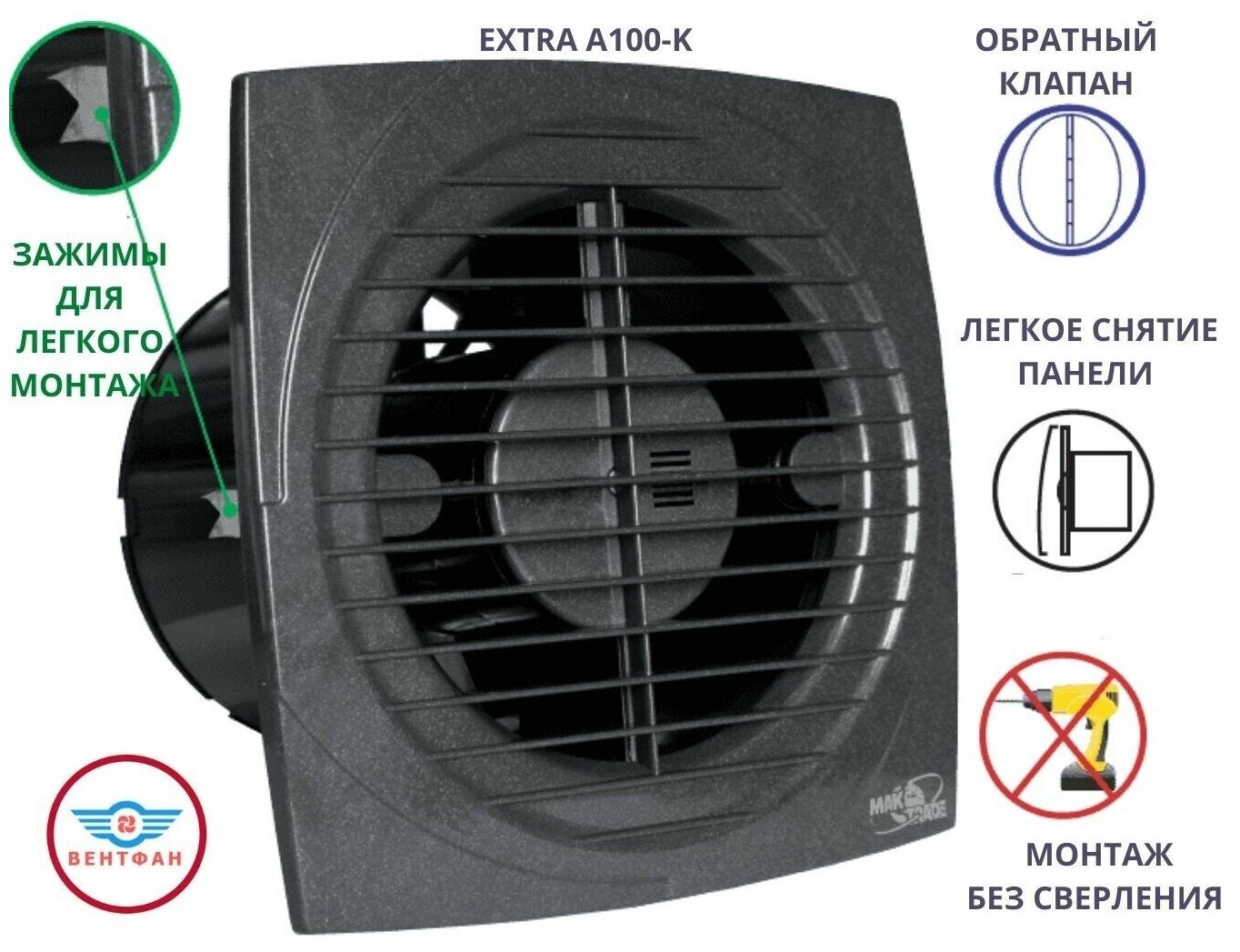 Вытяжной вентилятор D100мм с обратным клапаном и креплением без сверления EXTRA A100-K, цвет антрацит, Сербия