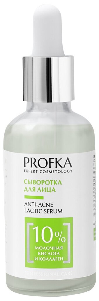PROFKA Expert Cosmetology Сыворотка для лица ANTI-ACNE Lactic Serum с молочной кислотой и морским коллагеном 50 мл