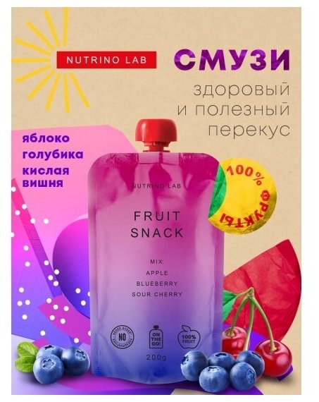 Nutrino Lab Пюре Фруктовое Яблоко, Черника, Вишня для Взрослых 200гр - фотография № 2