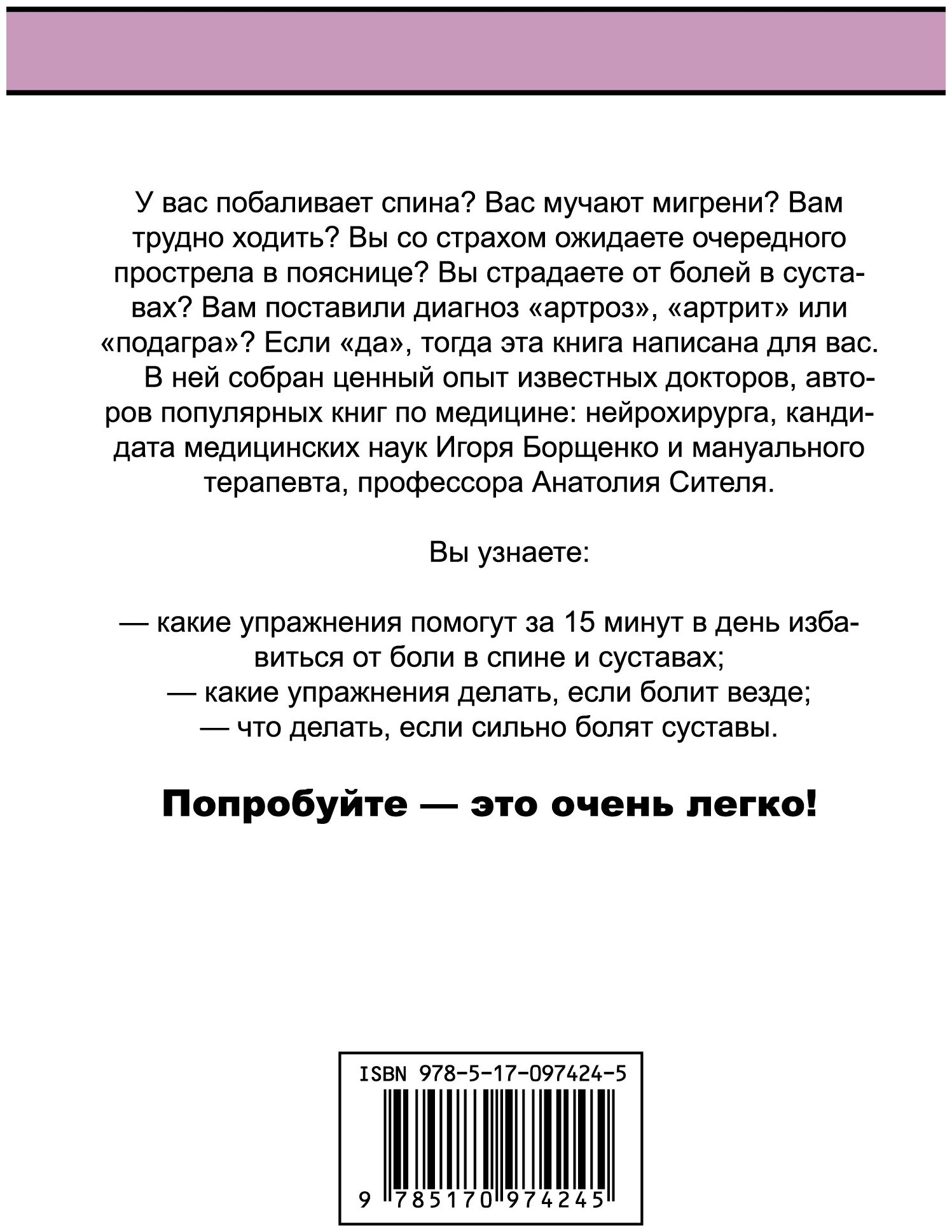 Чтобы спина не болела (Ситель Анатолий Болеславович, Борщенко Игорь Анатольевич) - фото №3