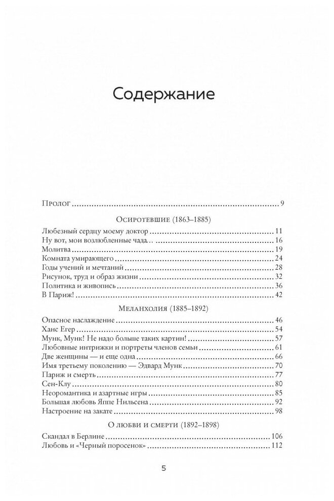 Эдвард Мунк Биография художника - фото №4