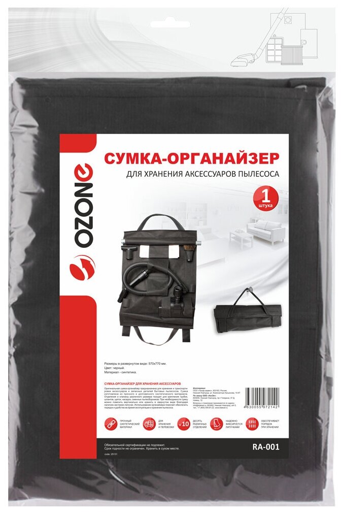 RA-001 Сумка Ozone для хранения аксессуаров, черная, 570х770 - фотография № 4