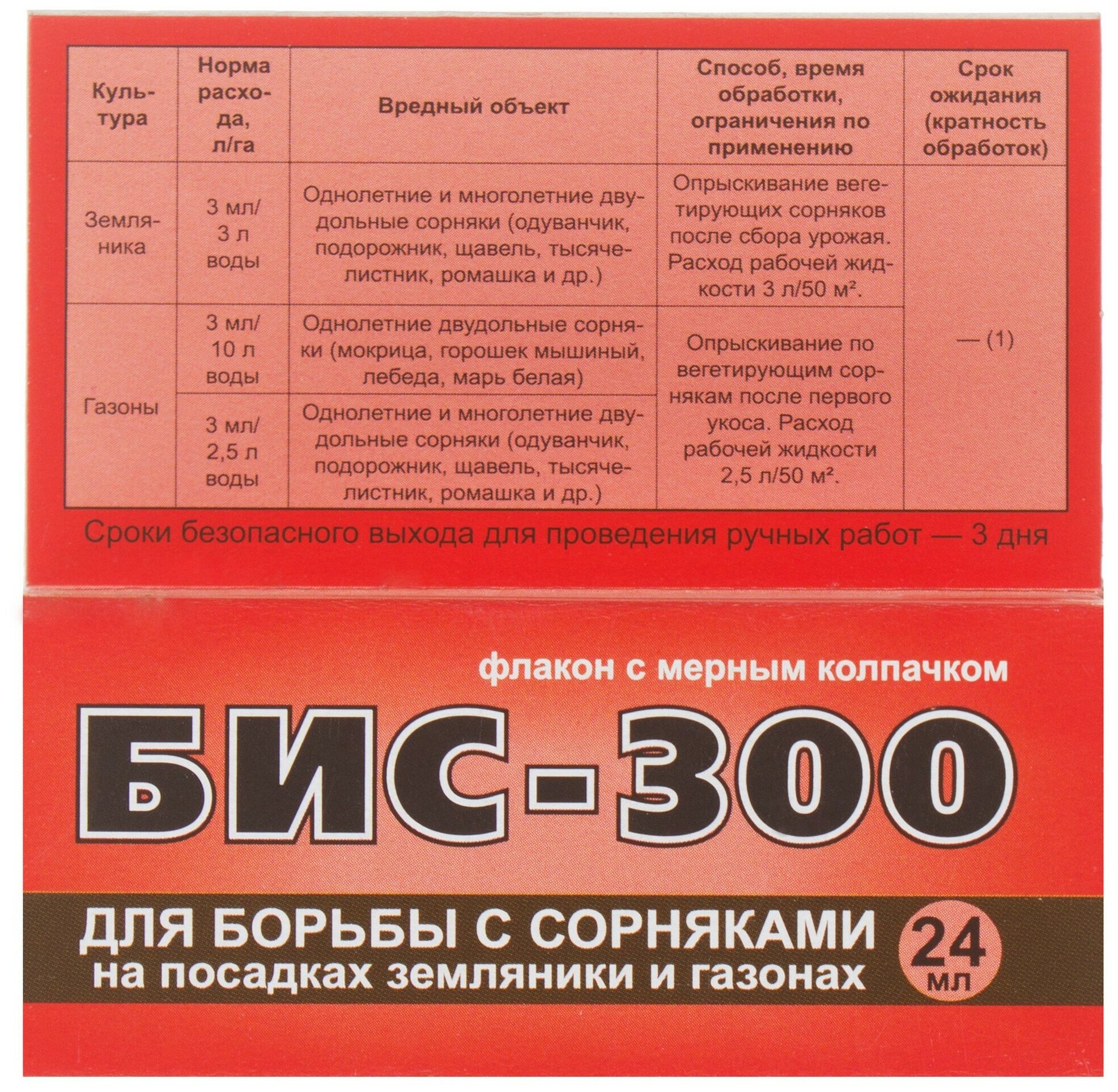 Средство для борьбы с сорняками на посадках земляники и газонах «БИС-300» 24 мл - фотография № 3