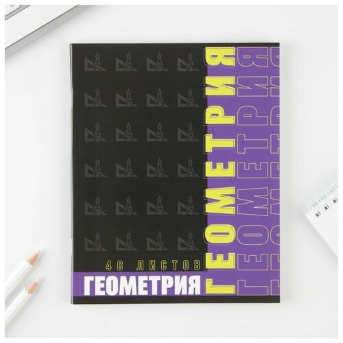 ArtFox STUDY Предметная тетрадь, 48 листов шрифты со справ. мат. «Геометрия»