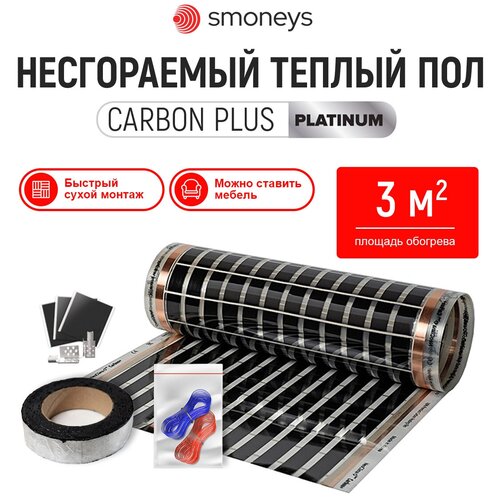 Теплый пол пленочный инфракрасный саморегулирующийся NeoClima ширина 50 см 3 м кв 6887₽