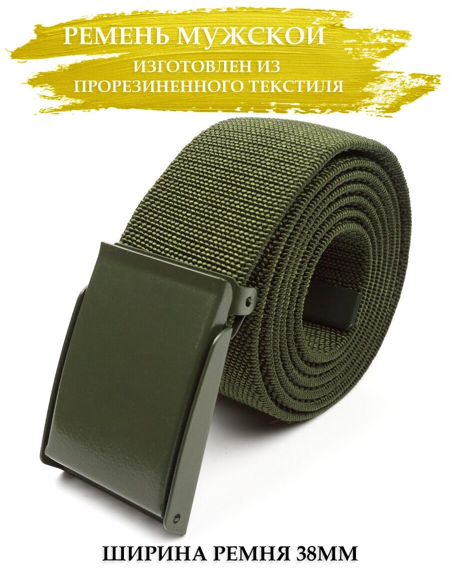Ремень мужской AngryPants размер от 115 до 150 эластичный текстильный с металлической пряжкой ширина 38 мм