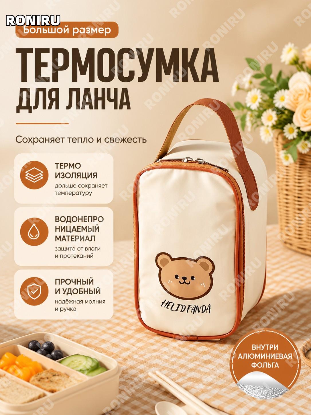 Большая сумка для стакана с медвежонком, чехол из алюминиевой фольги для кружки, ланч-сумка для еды: офис, учеба