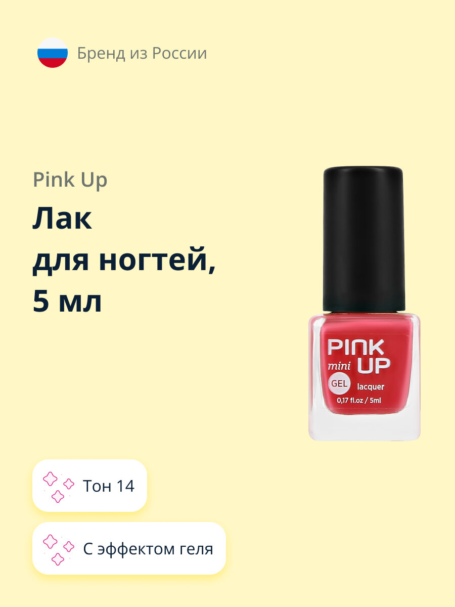 Лак для ногтей PINK UP MINI GEL тон 14 5 мл