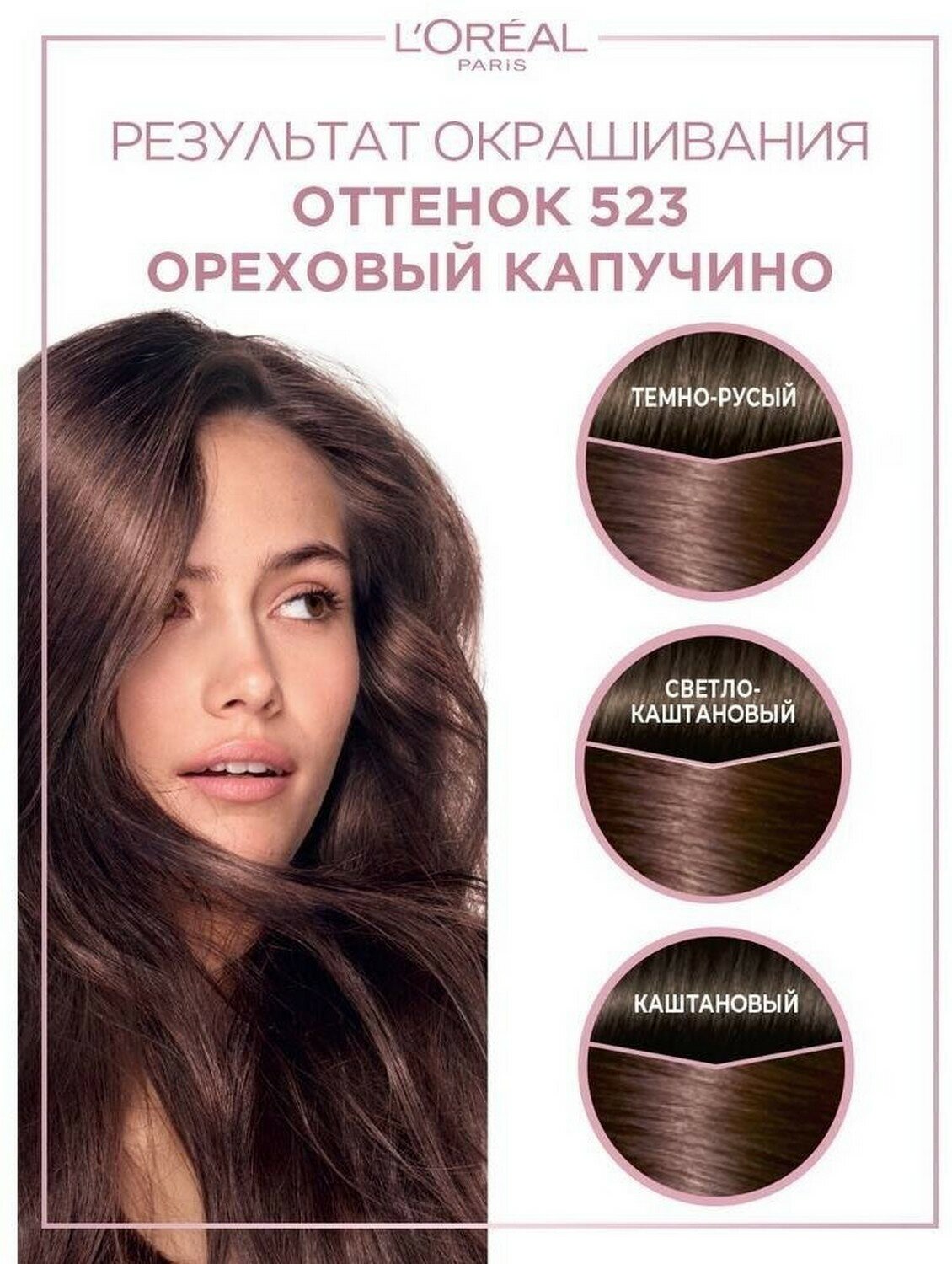 Краска-уход для волос L'Oreal Paris без аммиака Casting Natural Gloss оттенок 423 Горячий шоколад - фото №9