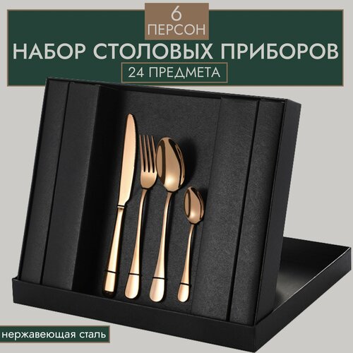 Набор столовых приборов 