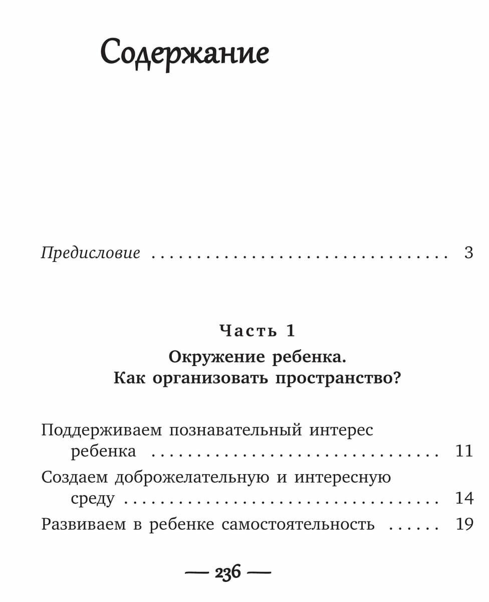 Развитие ребенка. Второй год жизни. Практический курс для родителей - фото №10