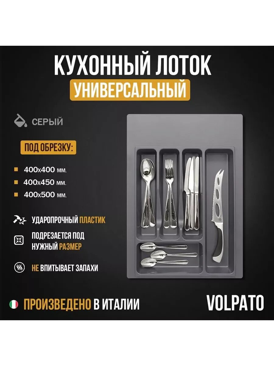 Лоток для столовых приборов универсальный кухонный органайзер 400 мм серый