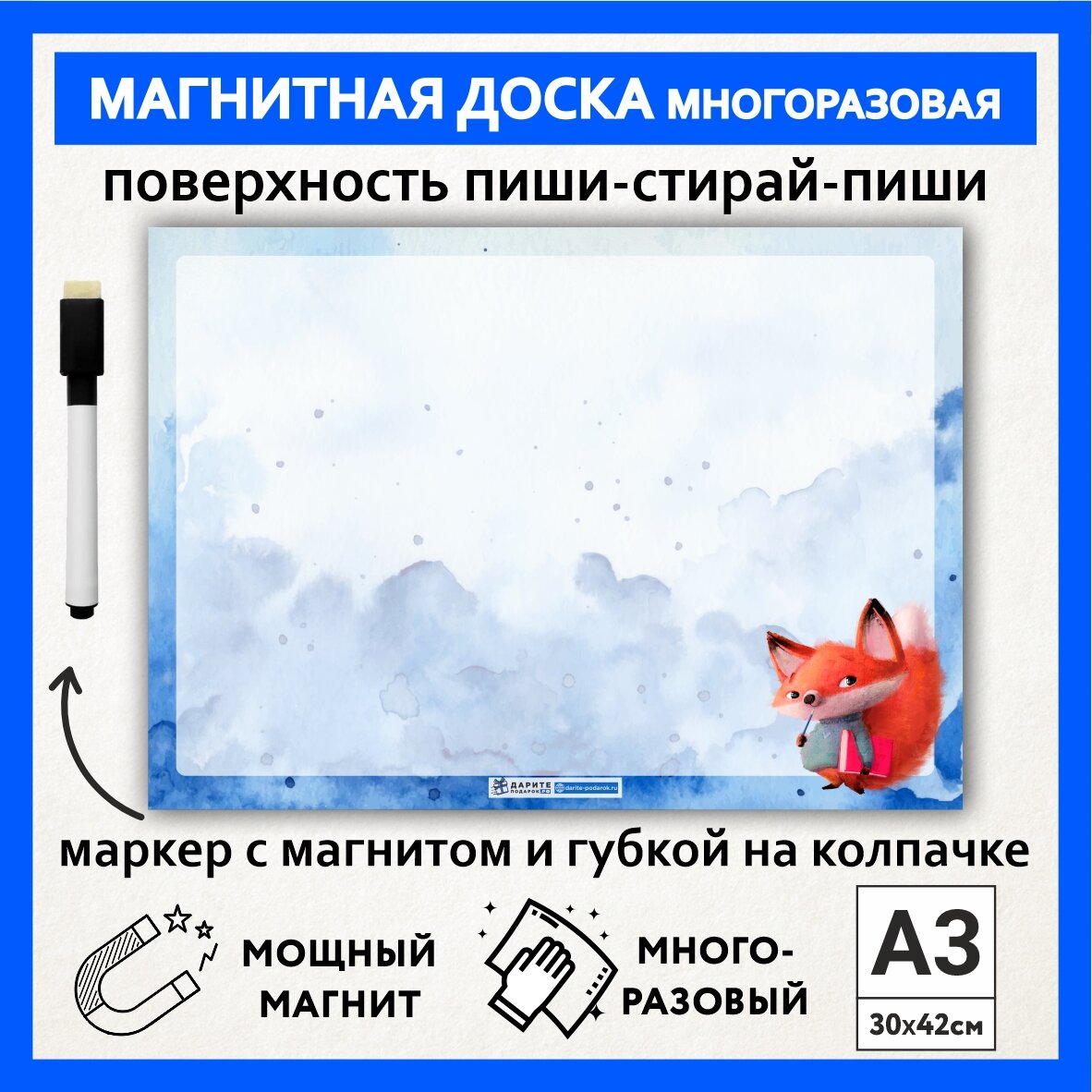 Магнитная доска А3, планер (планинг) магнитный на холодильник, магнит для заметок многоразовый, маркер с магнитом, Лисёнок №1, magnetic_board_fox_А3_1