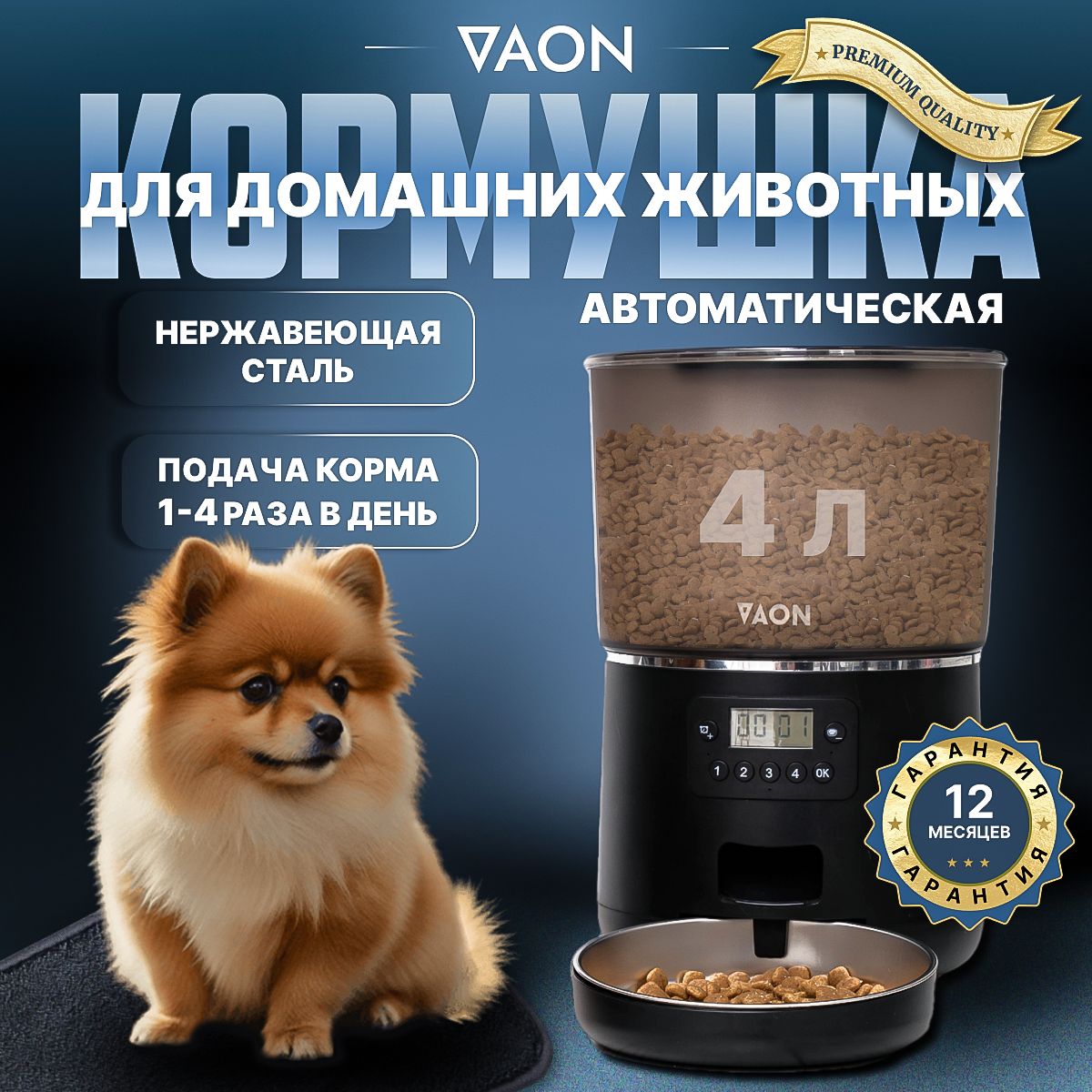 фото Автокормушка для животных