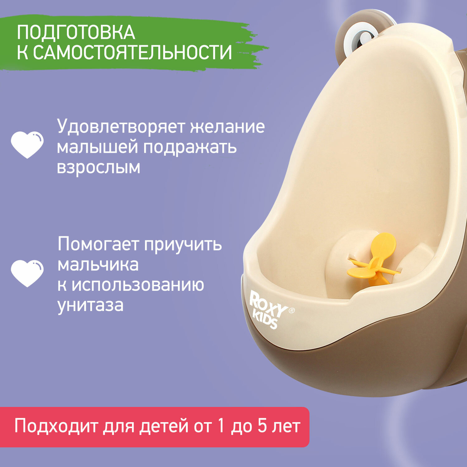 Писсуар детский для мальчика на присосках Лягушка с прицелом — фото 1