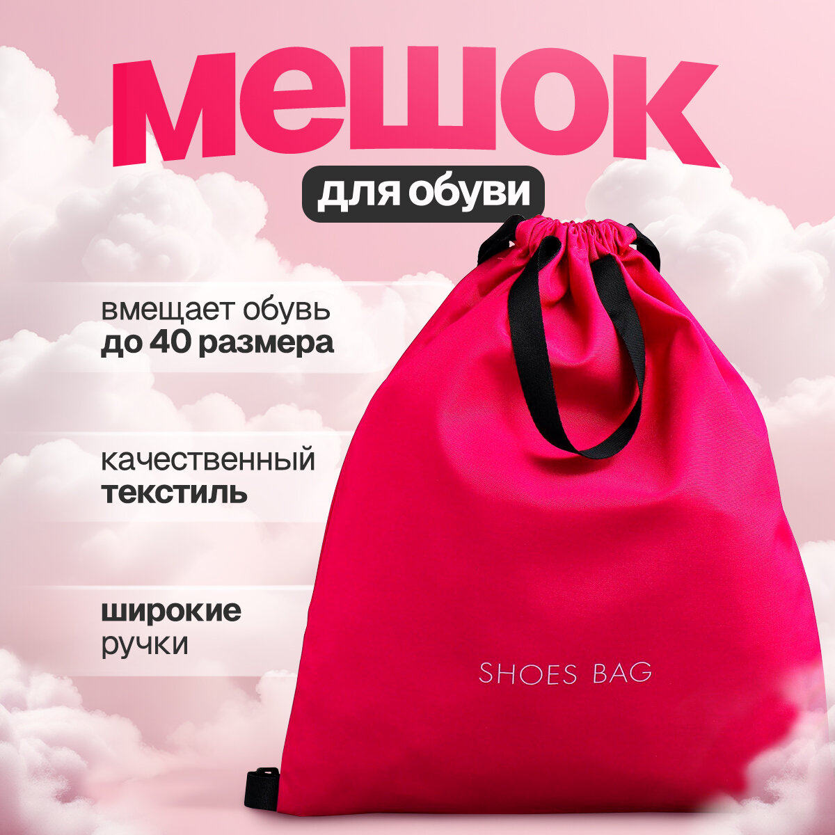 Мешок для обуви цвет розовый два вида ручек текстиль 30 х 40 см 1 сентября
