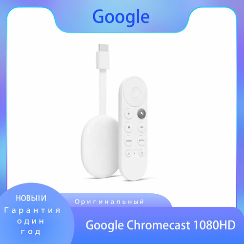 ТВ-приставка Google Chromecast 1080HD Google TV 2022 6700₽