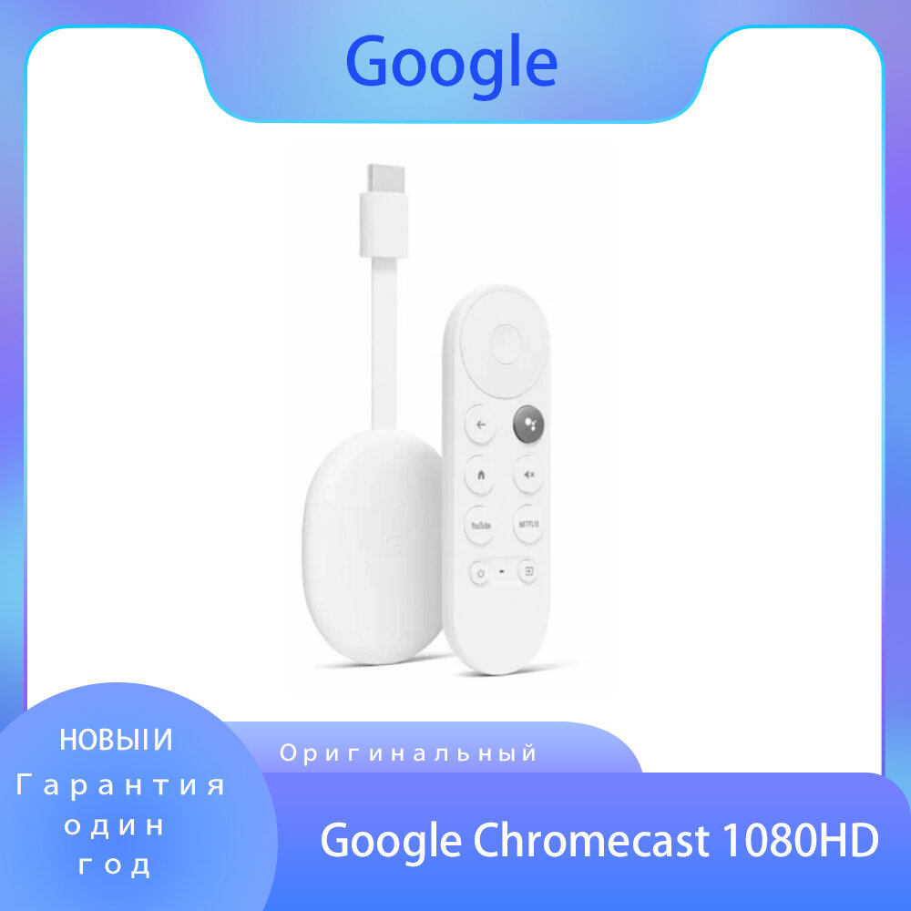 ТВ-приставка Google Chromecast 1080HD (Google TV 2022)