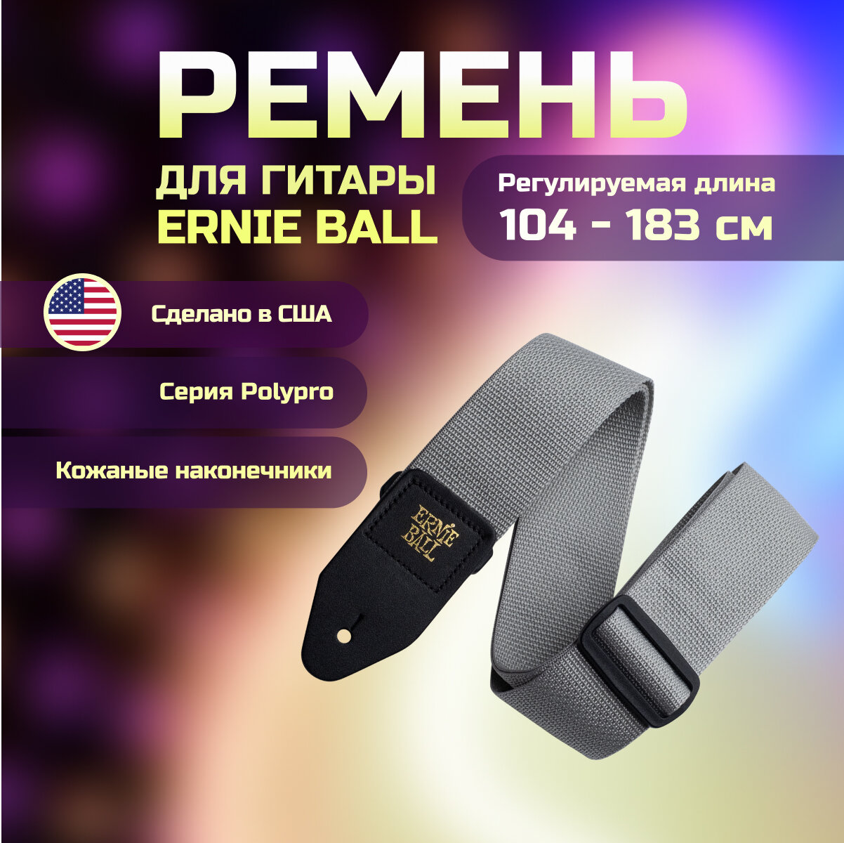 ERNIE BALL 4046 PolyPro Gray Ремень для гитары