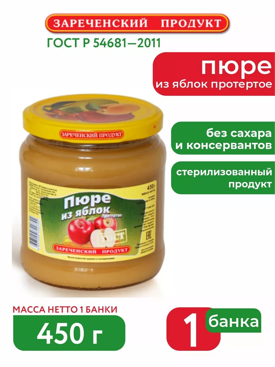 Пюре из яблок протертое 450 грамм