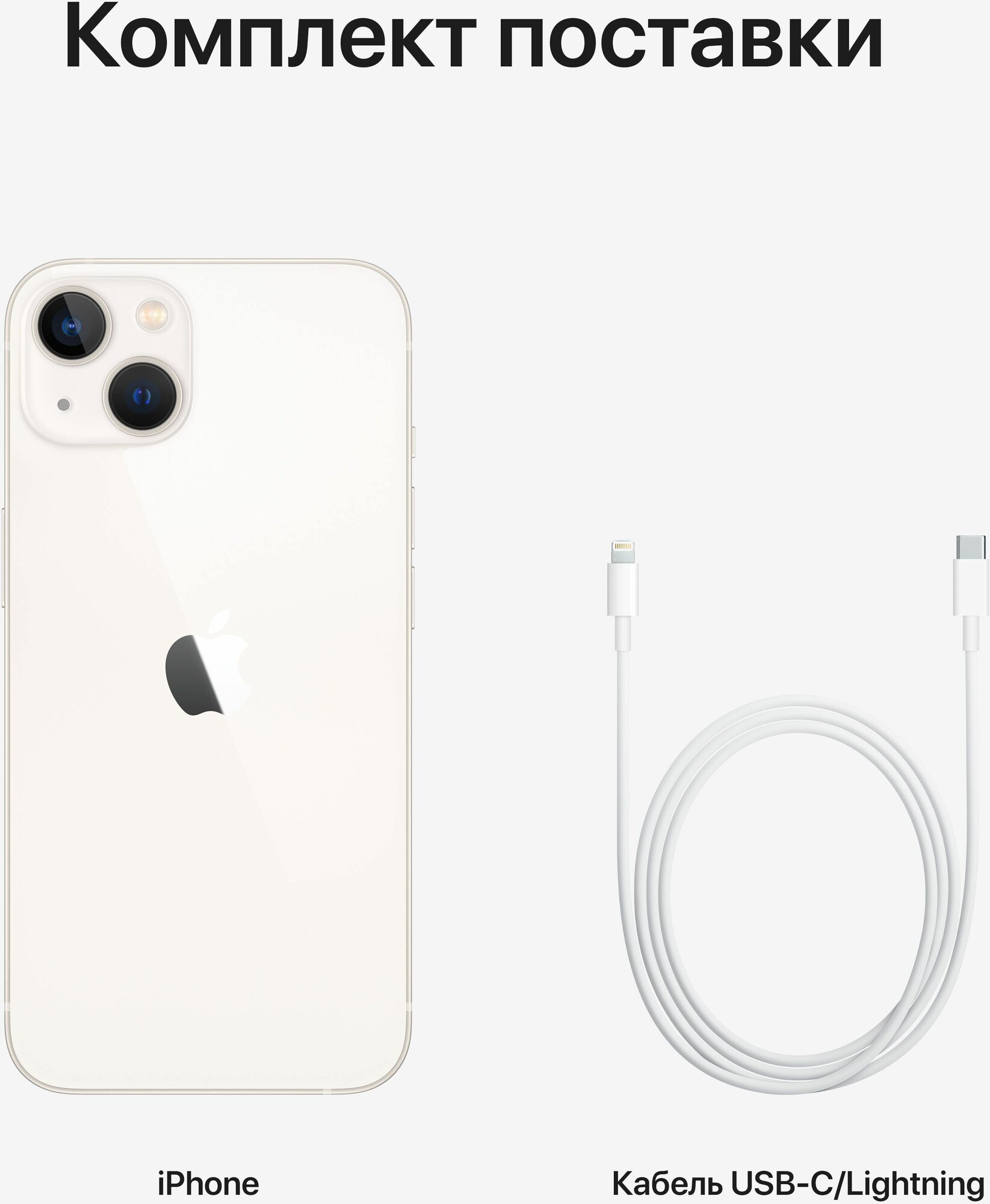 Смартфон Apple iPhone 13 A2633 128ГБ, сияющая звезда, индия (mlpg3hn/a) (без RuStore) — фото 1