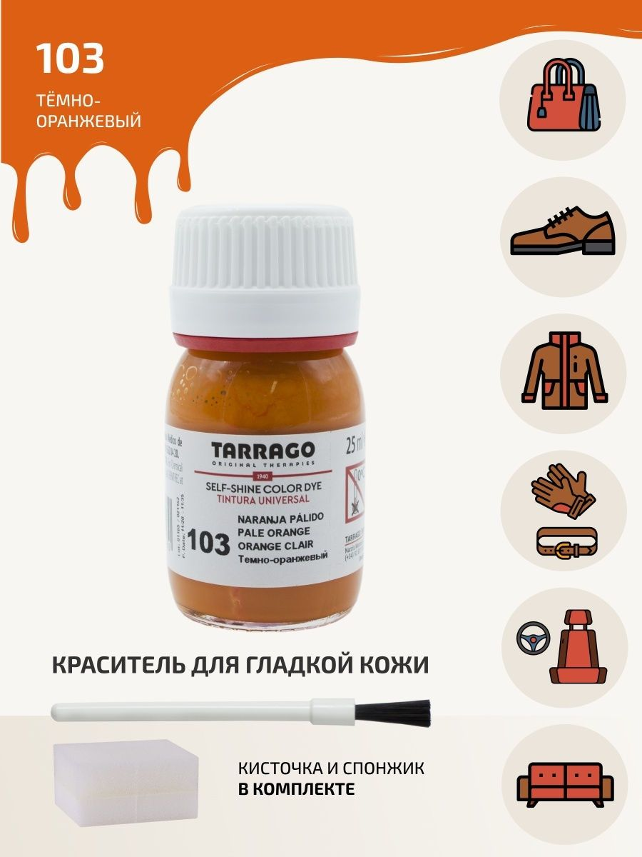 Краситель для изделий из гладкой кожи Tarrago COLOR DYE 25 мл, цвет 103 темно-оранжевый
