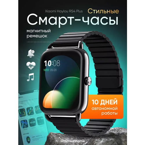 Смарт часы Xiaomi Haylou RS4 PLUS наручные с русским языком магнитный ремешок 5400₽