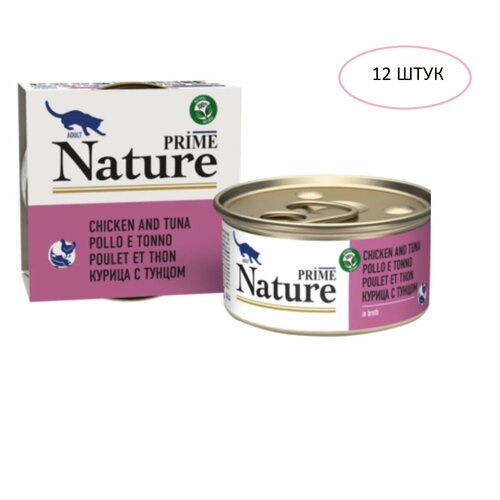 PRIME NATURE Консервы Курица с тунцом для кошек в бульоне 85г (12 шт)