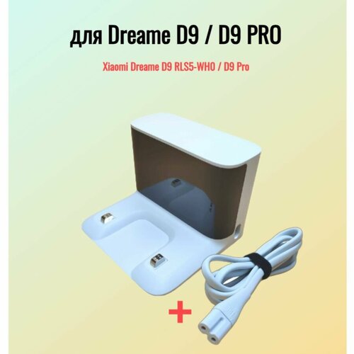 Док станция Dreame D9 F9 4800₽