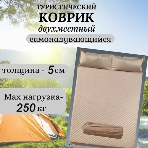 Коврик туристический, толщина 5см, двухспальный, самонадувающийся.