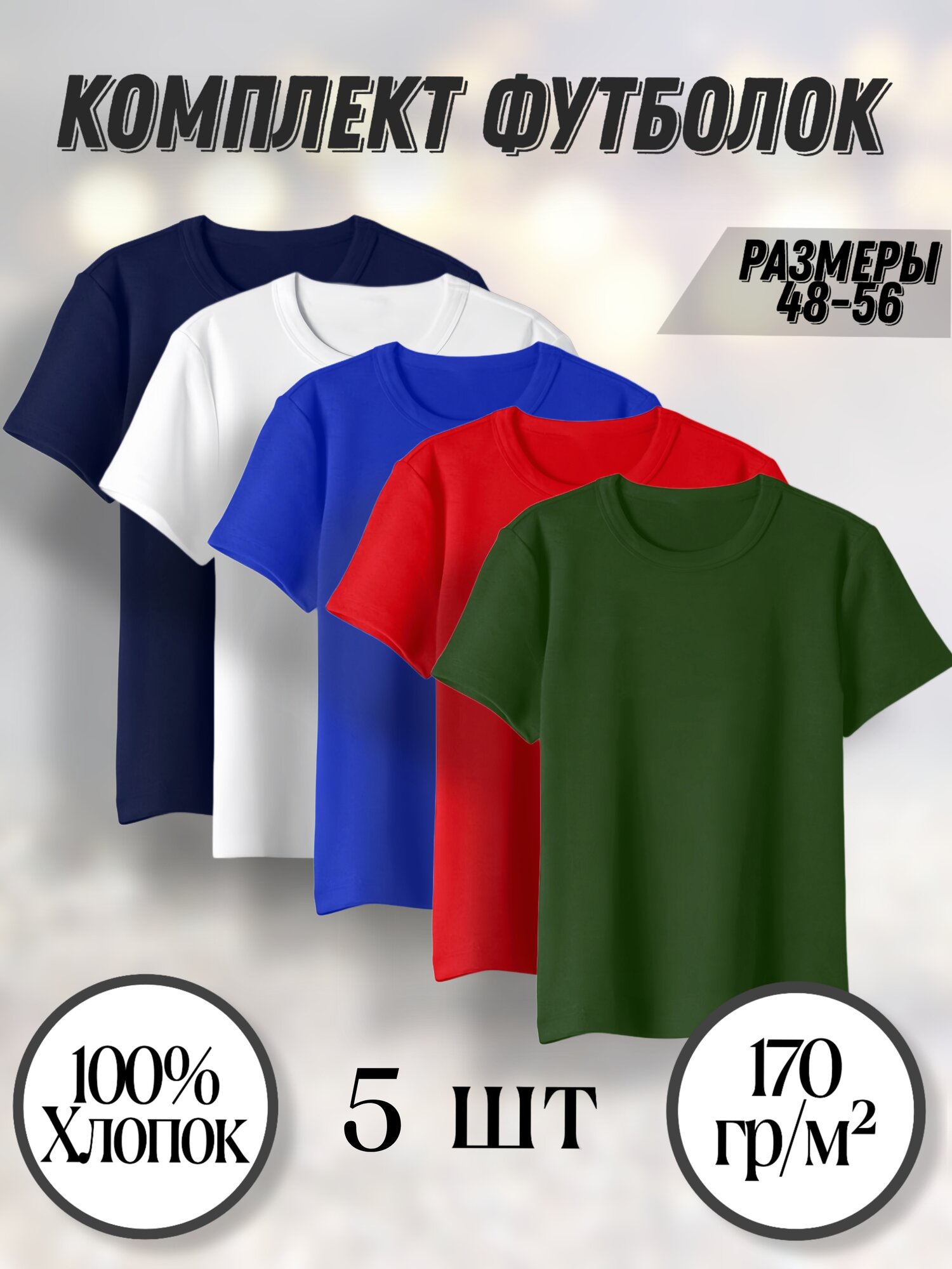 Футболка, комплект