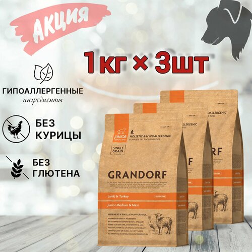Корм сухой GRANDORF (Junior) Ягнёнок с индейкой 1кг х 3 шт. Для юниоров ...