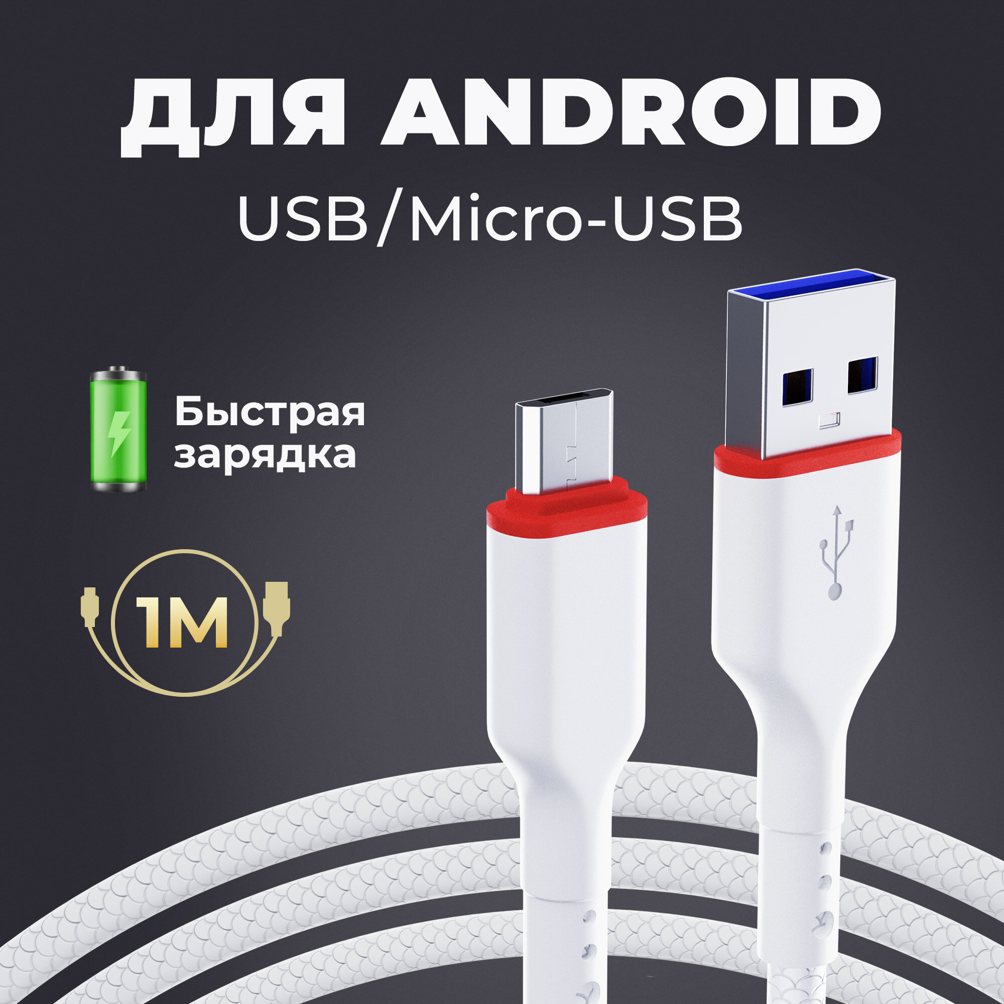USB кабель Defender F156 Micro белый, 1м, 2.4А, PVC, пакет