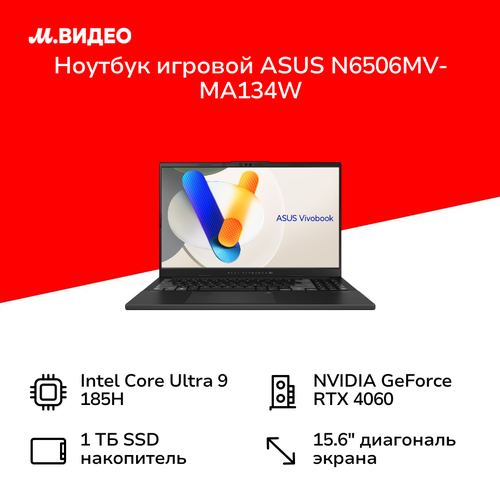 Ноутбук игровой ASUS N6506MV-MA134W156Core Ultra 9 185H241TBRTX 4060WinGrey 90NB12Y3-M007T0 19990000₽
