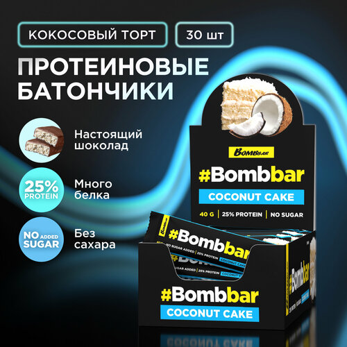 Протеиновый батончик Bombbar в шоколаде, Кокосовый торт, 40г х 30 шт.