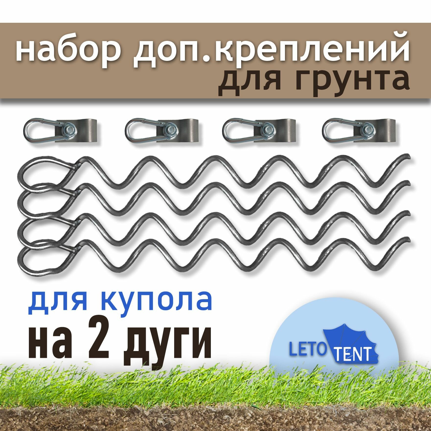 Крепления для грунта дополнительные
