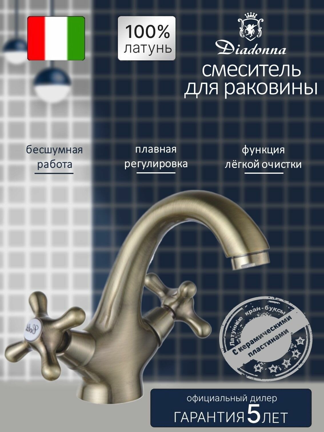 Смеситель для раковины Diadonna D82-110314G для умывальника, кран для раковины в ванную, латунь, антикварная бронза