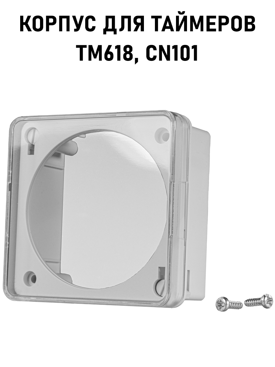 Корпус для таймеров Sinotimer TM618, CN101